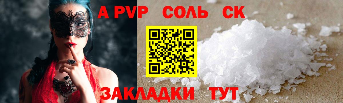 Alpha PVP СК  Вход с VPN  Alfa_PVP Соль  A-PVP  Новочеркасск  Alpha PVP крисы CK 
