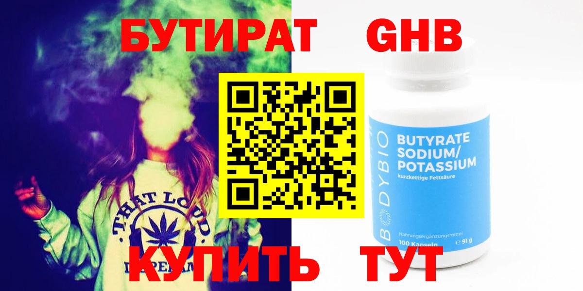 БУТИРАТ бутик  БУТИРАТ  Новочеркасск  Вход с VPN 