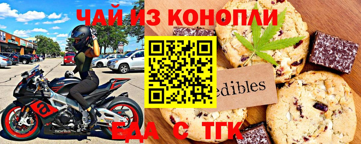 Печенье с ТГК марихуана Новочеркасск