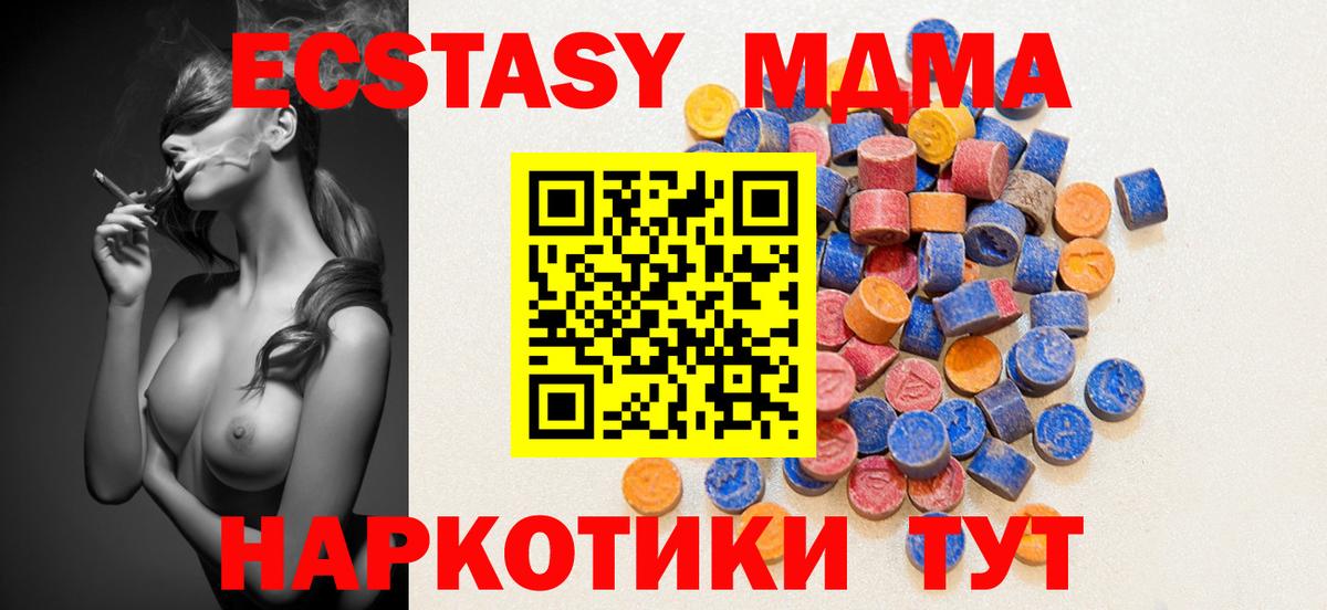 Ecstasy MDMA  Экстази  Экстази mix  Новочеркасск  Вход с VPN 