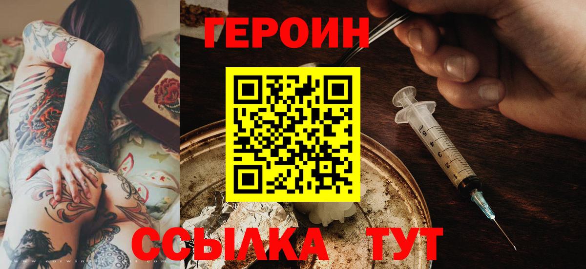 Героин Heroin Новочеркасск