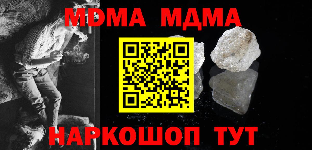 Новочеркасск  MDMA VHQ  Вход с VPN  МДМА кристаллы 