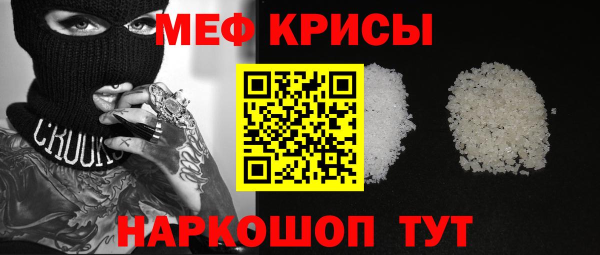 Мефедрон кристаллы Новочеркасск