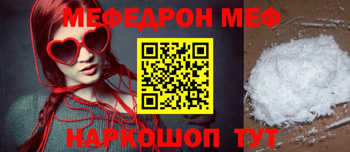 МЯУ-МЯУ VHQ  Меф  Мефедрон mephedrone  Новочеркасск  Вход с VPN  МЯУ-МЯУ 