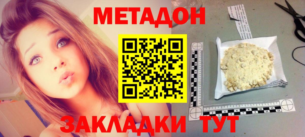 Новочеркасск  МЕТАДОН methadone  МЕТАДОН мёд  Вход с VPN 